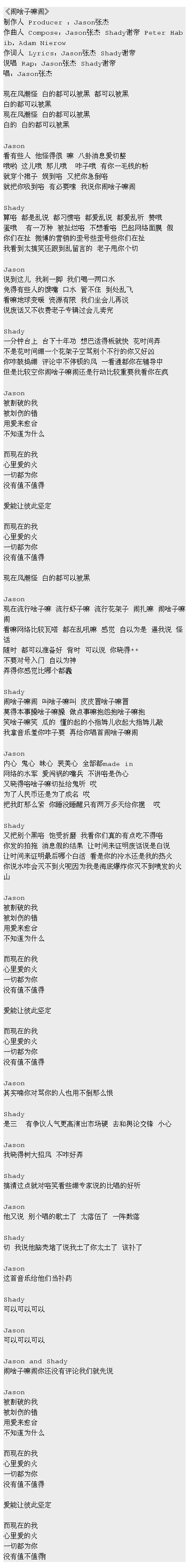 2015张杰新歌《闹啥子嘛闹》歌词介绍