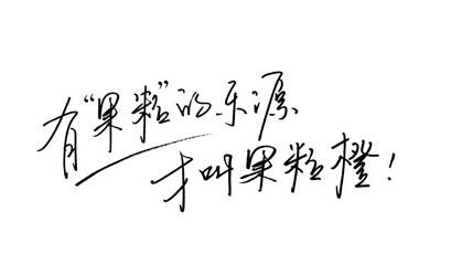 广告语点评图片