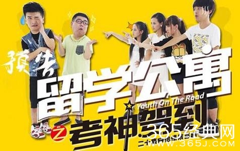 《留学公寓2》(1-20集)分集剧情介绍图片