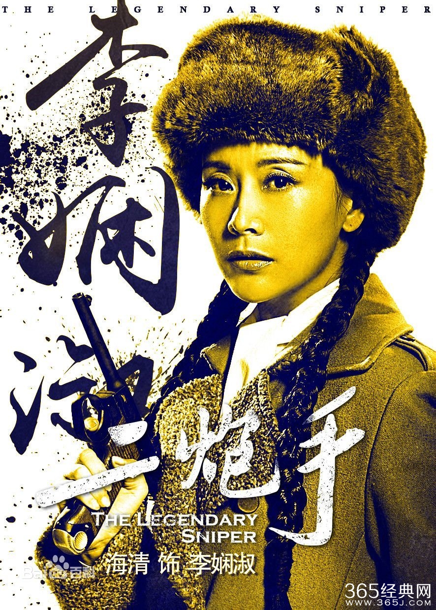 二炮手李娴淑喜欢贼九吗 最后结局怎么样