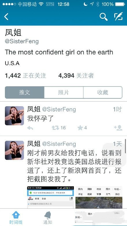 凤姐真的怀孕了么_凤姐孩子爹是谁