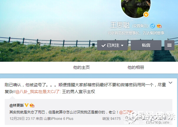 林更新深夜示爱王思聪 基情曝光