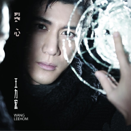王力宏新歌《裂心》歌词介绍