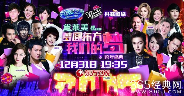 换台指南：跨年之夜看“星星” 哪里想看点哪里