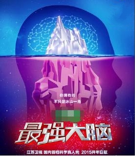 2015六大综艺节目盘点