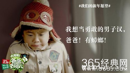《爸爸去哪儿2大电影》萌娃新年愿望曝光