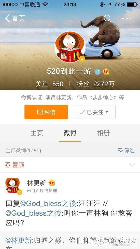 林更新深夜示爱王思聪 基情曝光