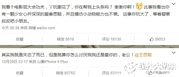 林更新深夜示爱王思聪 基情曝光