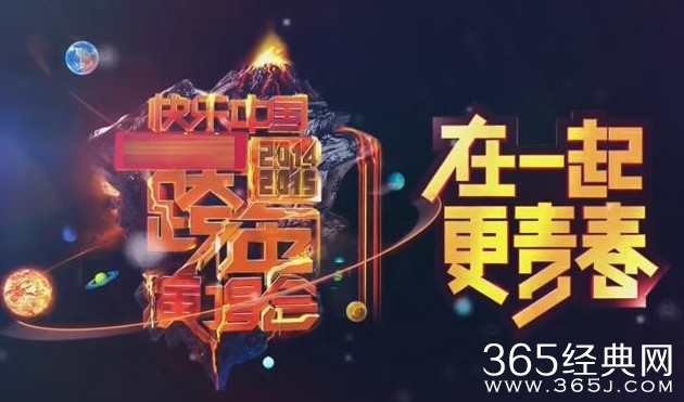换台指南：跨年之夜看“星星” 哪里想看点哪里