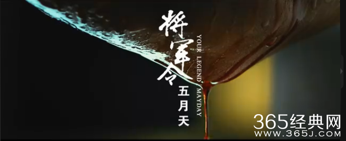 《将军令》歌曲试听