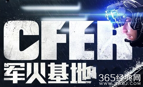CF2015年1月军火基地活动 第十期装备道具大放送！
