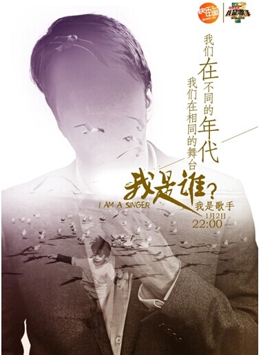 《我是歌手》第三季 首发歌手阵容大曝光