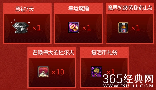 DNF双蛋豪礼活动 付0.1元即可领取双蛋豪礼