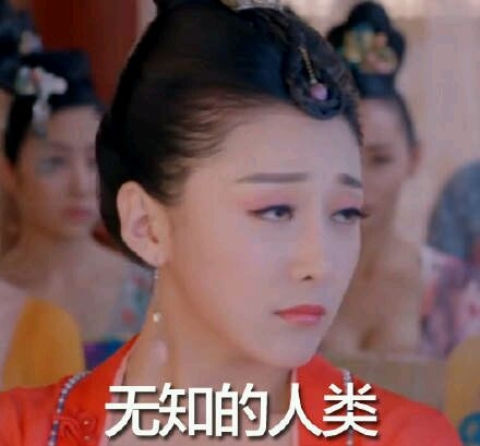 武媚娘传奇萧蔷萧才人浮夸表情 太任性