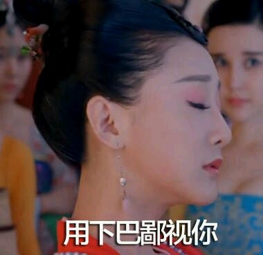 武媚娘传奇萧蔷萧才人浮夸表情 太任性