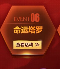 CF命运塔罗牌活动 新年新气运