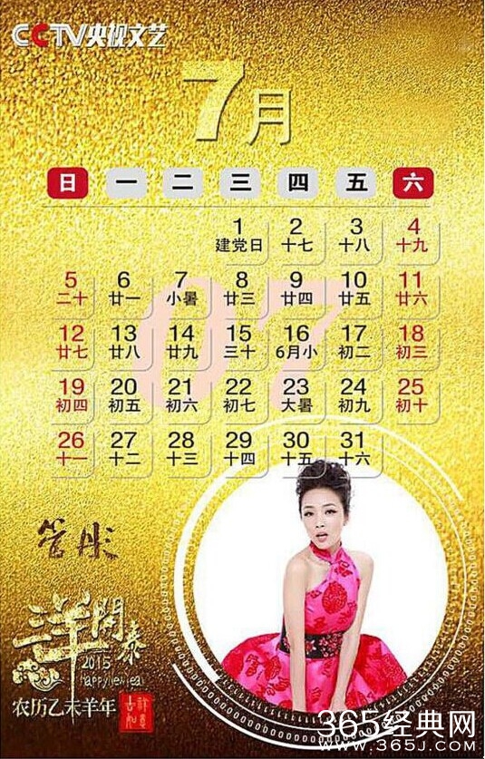 央视挂历图片