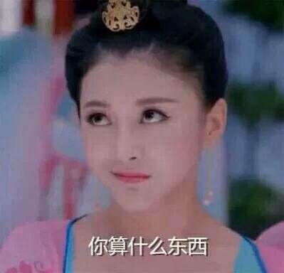 武媚娘传奇萧蔷萧才人浮夸表情 太任性