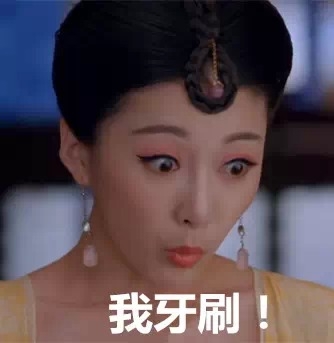 武媚娘传奇萧蔷萧才人浮夸表情 太任性