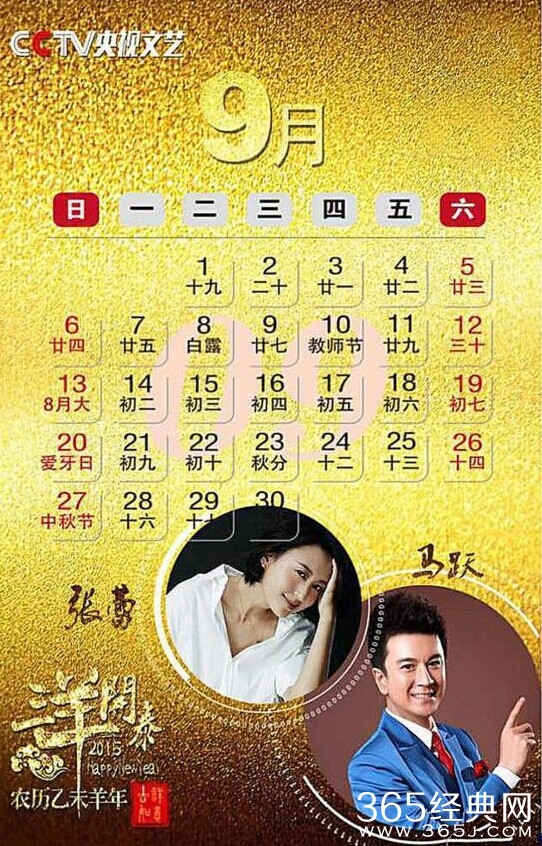 央视挂历图片