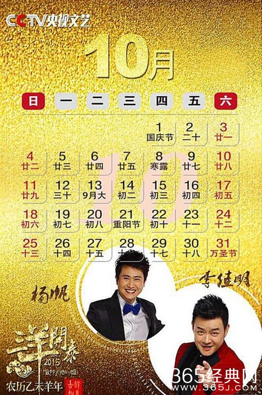 央视挂历图片