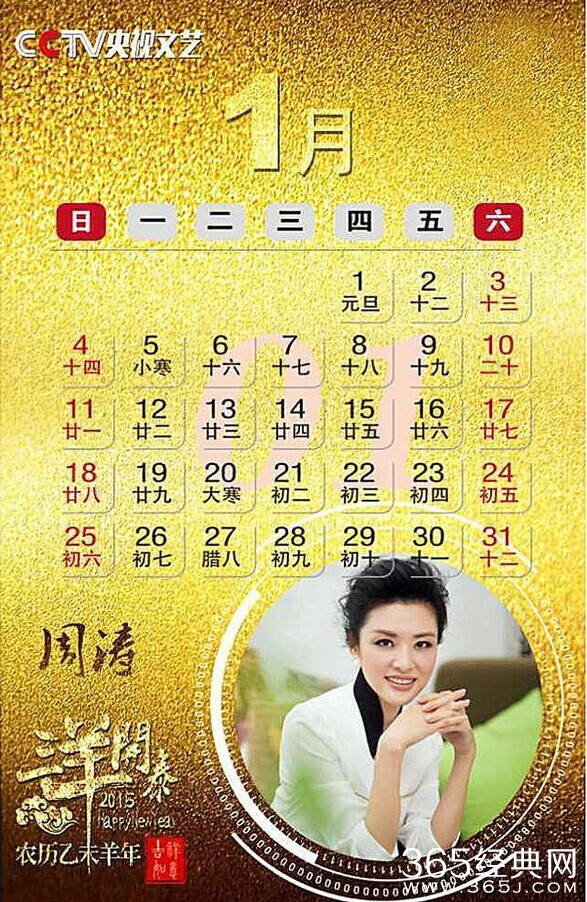 央视挂历图片