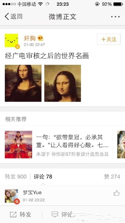 网友恶搞回应武媚娘被广电删减