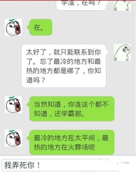 经典神回复大全：最冷和最热的地方在哪里？