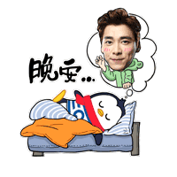 2015李易峰新年动态表情包分享