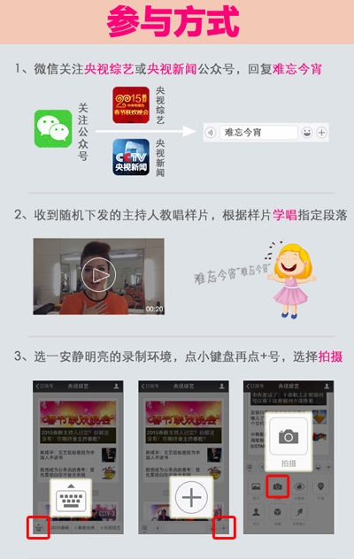 羊年春晚共唱《难忘今宵》