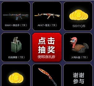 CF1月QQ浏览器活动 抽奖礼包送送送！