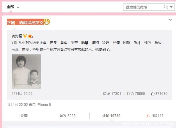 邓超微博晒姐姐照片 被吐槽