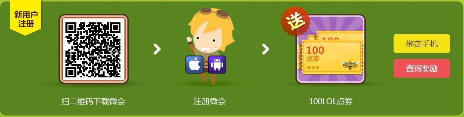 LOL玩微会邀好友送一亿点券活动来袭