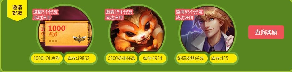 LOL玩微会邀好友送一亿点券活动来袭