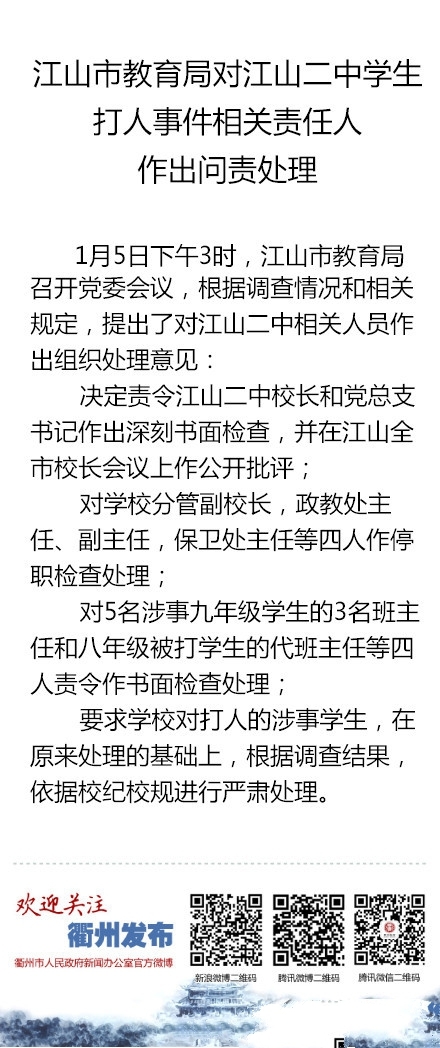 江山二中发生校园暴力事件