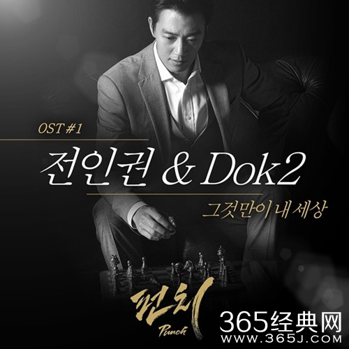 韩剧《重击/Punch》OST那才是我的世界试听歌词欣赏图片