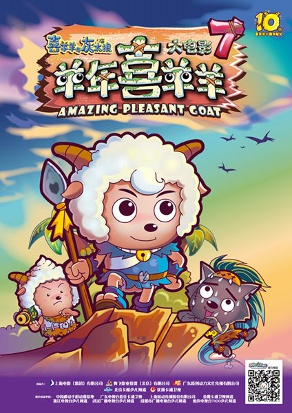 《喜洋洋7》大电影主题曲试听