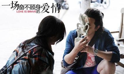 《一场奋不顾身的爱情》剧情介绍