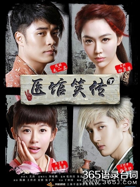 医馆笑传什么时候上映