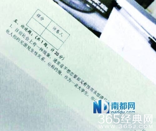 四川师范大学惊现神考题 如何看待大学生约炮