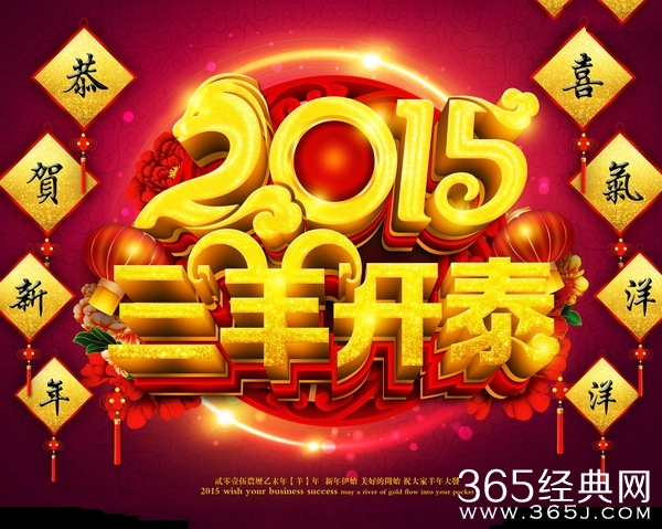 羊年祝福大全图片