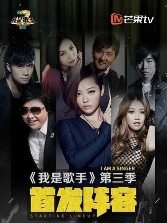我是歌手3第二期演出曲目以及出场顺序介绍图片