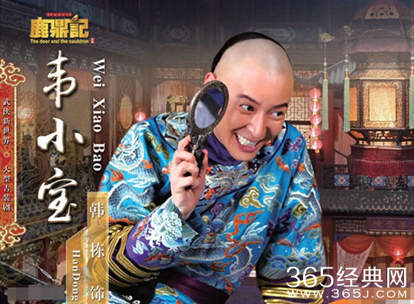 韩栋版《鹿鼎记》大结局播出