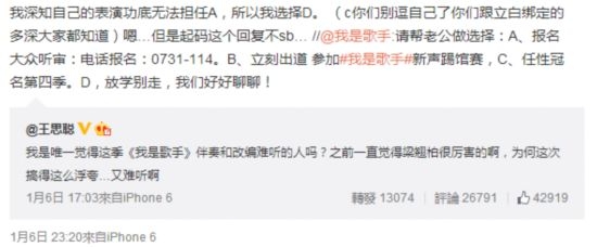 王思聪调侃《我是歌手3》