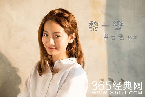 我的宝贝四千金黎一弯扮演者曾之乔个人资料介绍