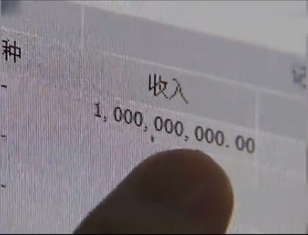 小伙银行账户突现80亿巨款