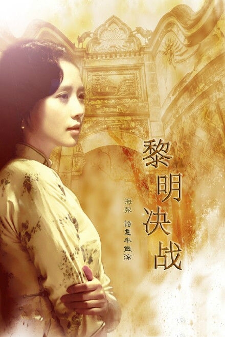 《黎明决战》剧情简介