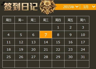 CF周边商城1月签到活动