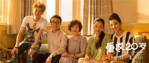 电影《重返20岁》看点:还珠格格“神乱入” 泪点十足