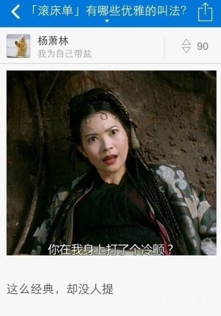 周末经典神回复：滚床单有什么优雅的叫法